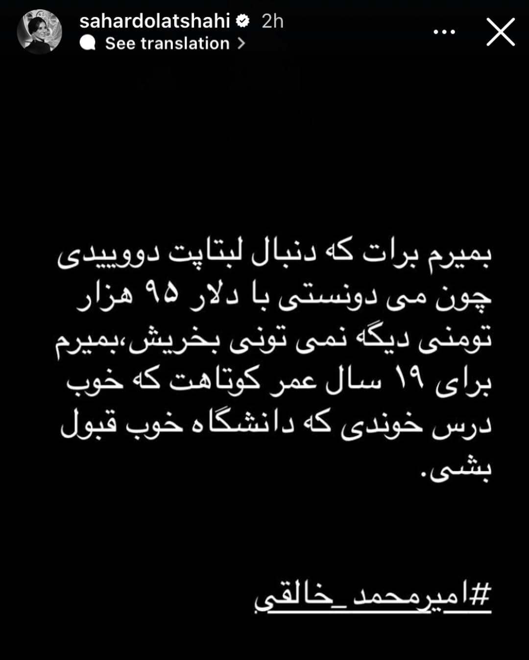 سحر دولتشاهی