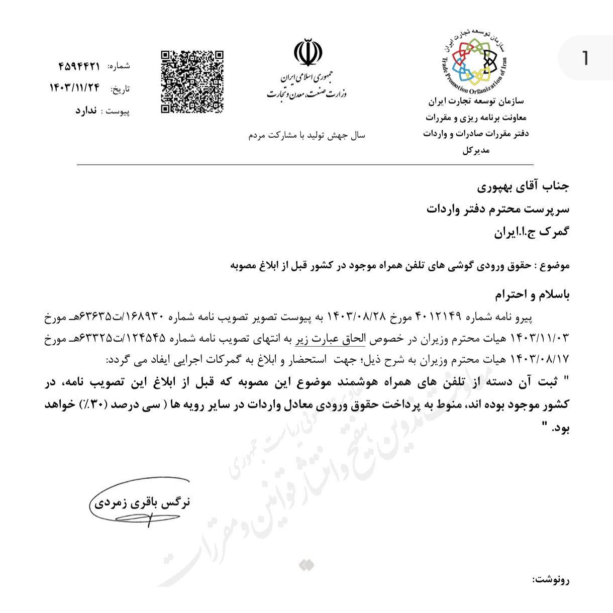 تکلیف رجیستری آیفون روشن شد