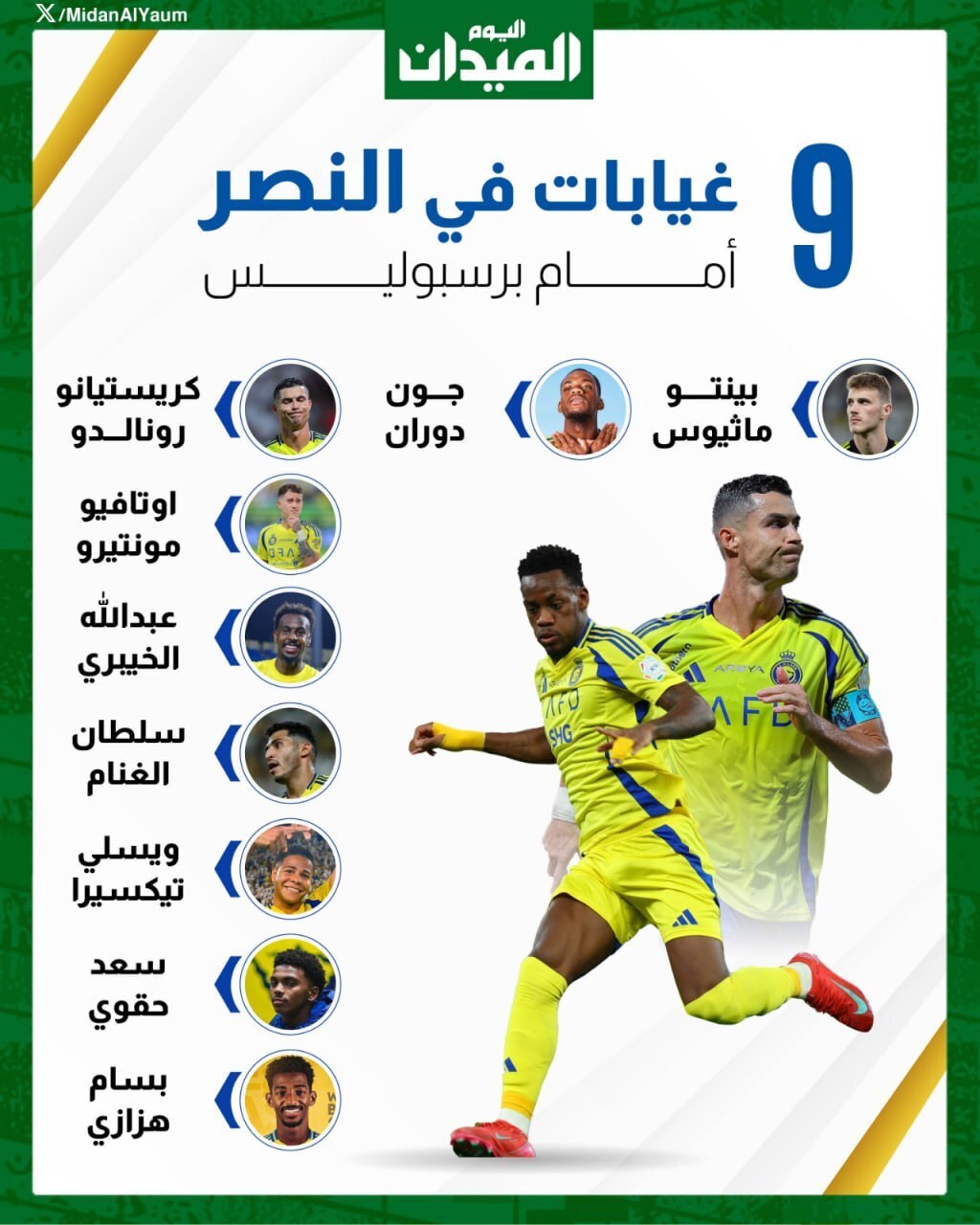 النصر