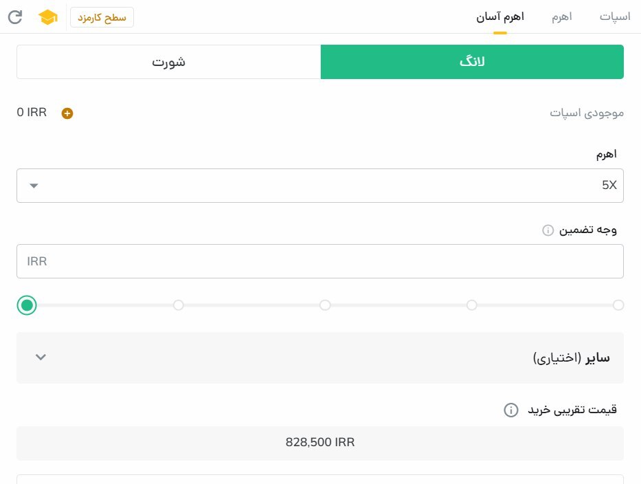 معامله اهرم آسان (Isolated Margin) چیست؟