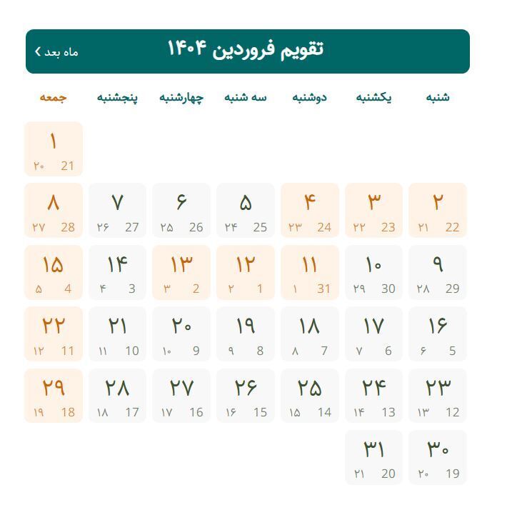 تقویم فروردین