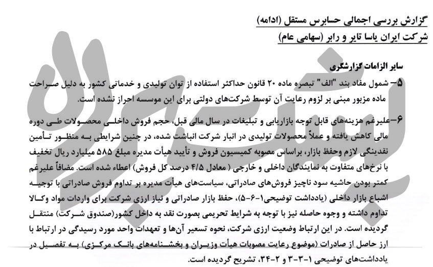 لاس تیک سیاسی