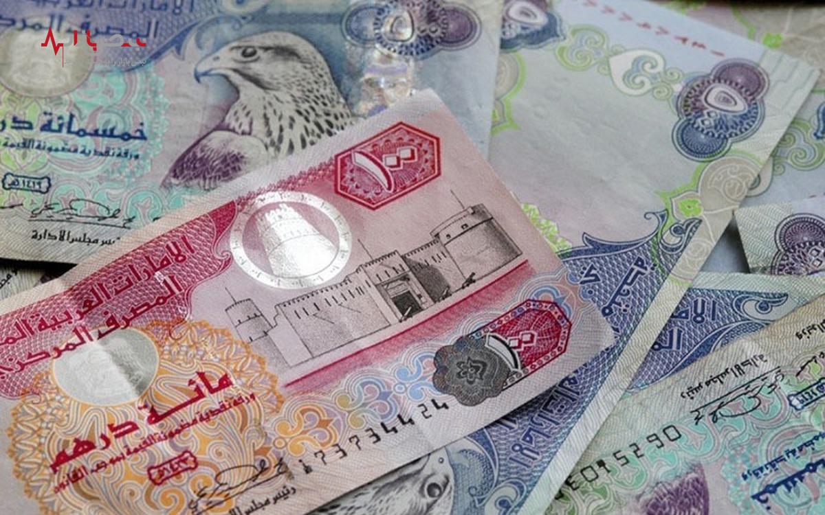 قیمت درهم امارات امروز ۱۷ اردیبهشت ۱۴۰۳