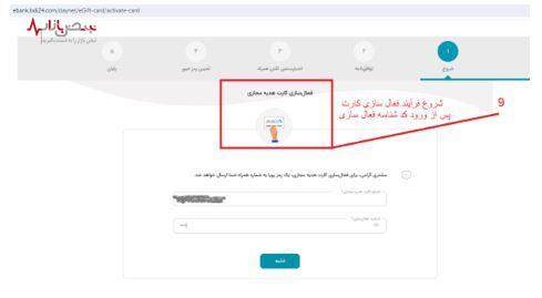«کارت هدیه مجازی» خدمتی نوین از بانک دی