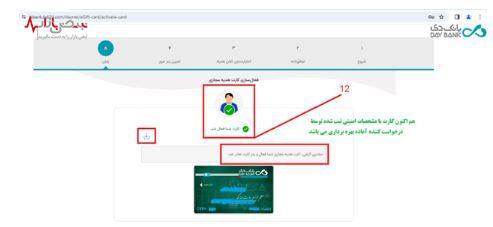 «کارت هدیه مجازی» خدمتی نوین از بانک دی