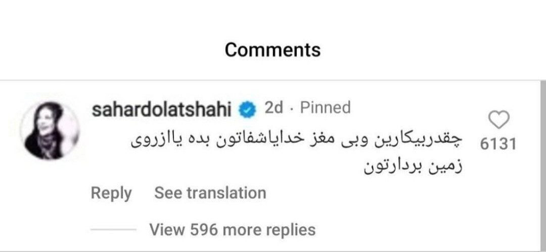 کامنت جنجالی سحر دولتشاهی بعد از ماجرای طلاق از همایون شجریان/خدا از روی زمین بردارتون!