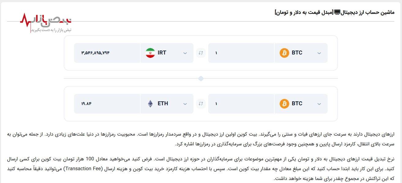 رمز ارز نیوز، پلتفرمی جامع در بازار ارز‌های دیجیتال (اطلاع رسانی تبلیغی)