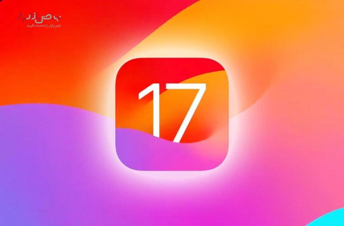 آیا iOS ۱۷ علیرغم محبوبیت بالا در جذب کاربران جدید ناکام مانده است؟