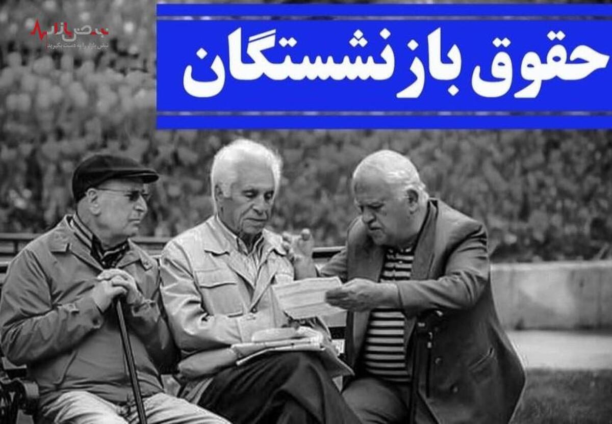 فوری/ خبر مهم وزیر کار درباره همسان سازی حقوق بازنشستگان تامین اجتماعی امروز ۲۸ خرداد
