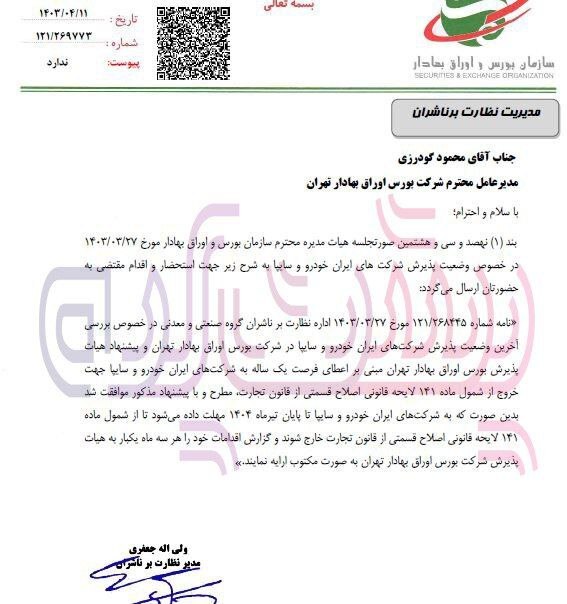 ترمز دستی ایران خودرو و سایپا کشیده می‌شود؟