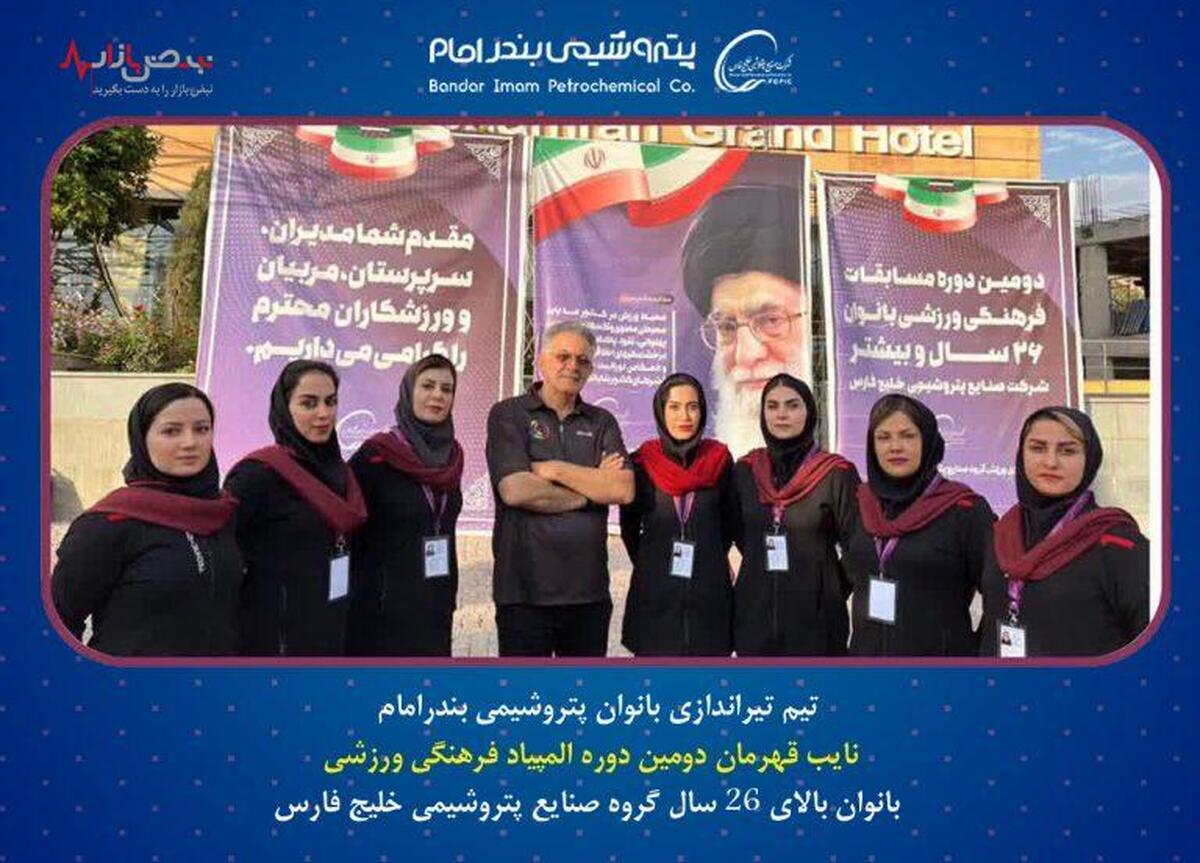 پتروشیمی بندرامام نائب قهرمان مسابقات تیراندازی دومین دوره مسابقات ورزشی بانوان هلدینگ خلیج فارس شد