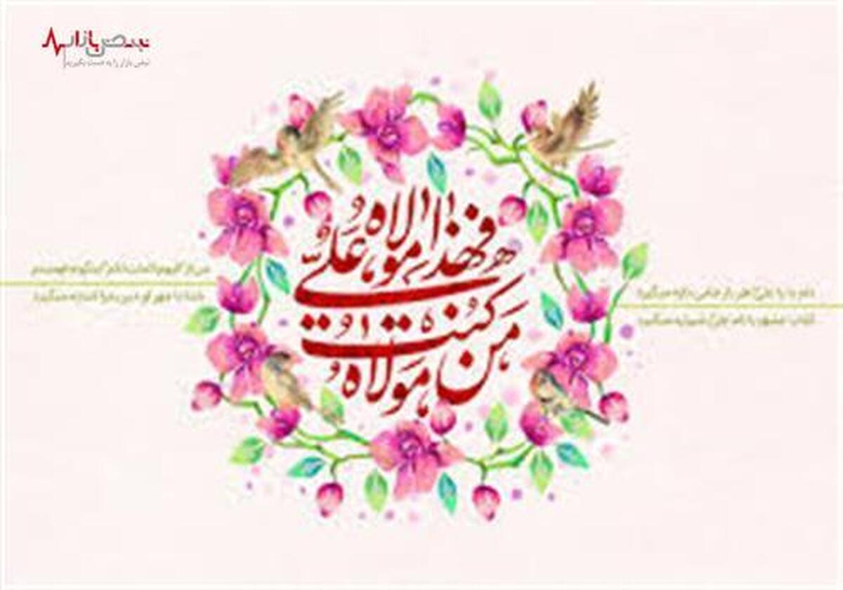 پیام تبریک مدیر عامل پتروشیمی خارک به مناسبت عید سعید غدیرخم