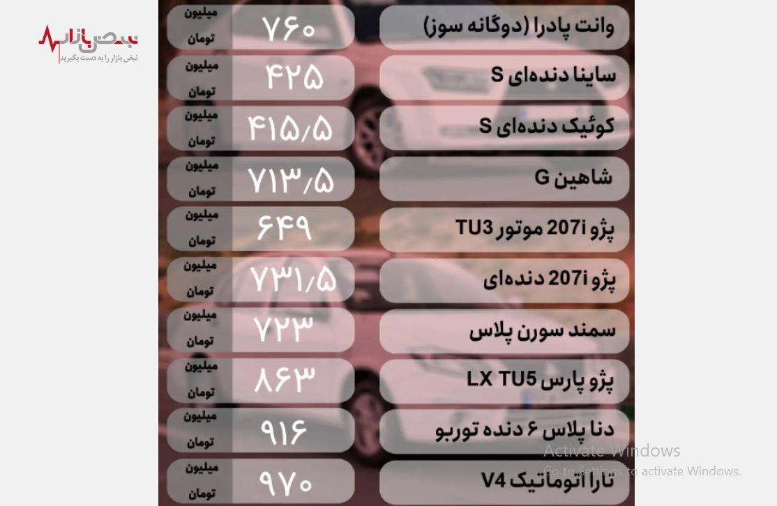 جدیدترین قیمت خودروهای داخلی و مونتاژی  اعلام شد + جدول قیمت