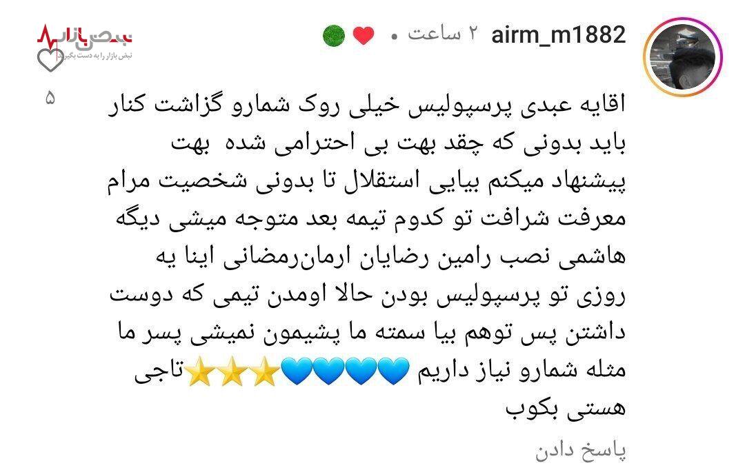 جنجال حضور مهدی عبدی از پرسپولیس به استقلال با لایک اینستاگرامی بالا گرفت