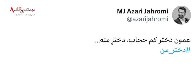 پست  محمدجواد آذری جهرمی به فیلم منتشر شده از درگیری گشت ارشاد با دو دختر نوجوان