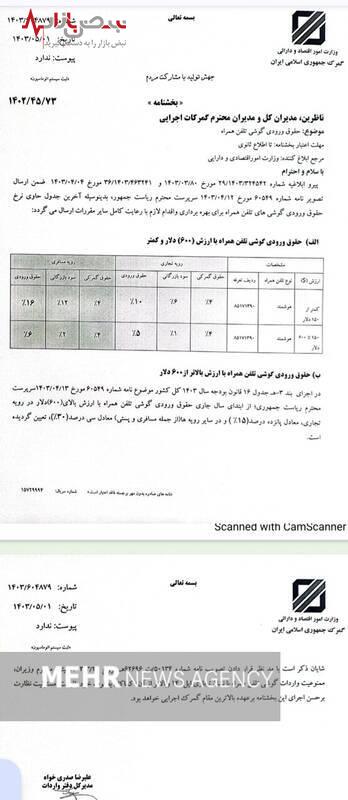 تعرفه واردات موبایل تعیین شد