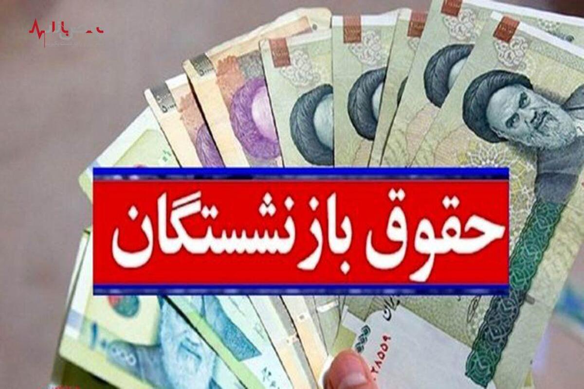 خبر داغ اول هفته برای بازنشستگان تامین اجتماعی | آخرین خبر از همسان سازی حقوق بازنشستگان + جزئیات