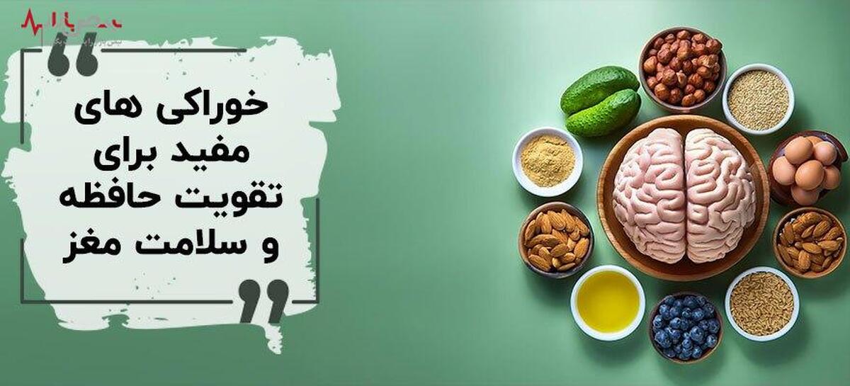 تأثیر شگفت‌انگیز این ۴ میوه بر حافظه که هیچ‌کس به شما نمی‌گوید