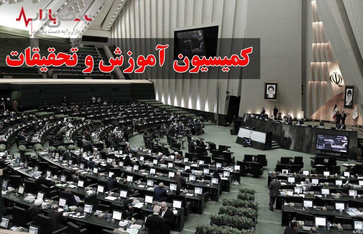 موافقت مشروط کمیسیون آموزش و تحقیقات مجلس شورای اسلامی با وزرای پیشنهادی