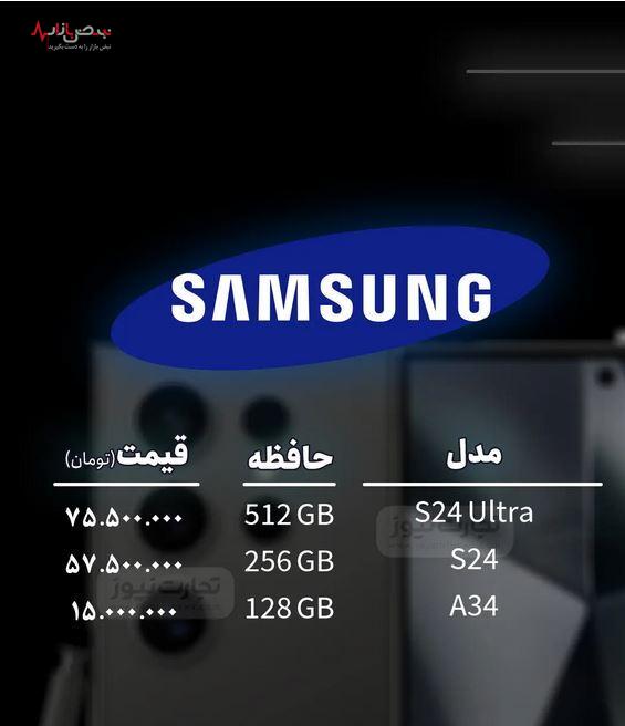 قیمت انواع گوشی موبایل در بازار امروز شنبه بیست و هفتم مردادماه + جدول