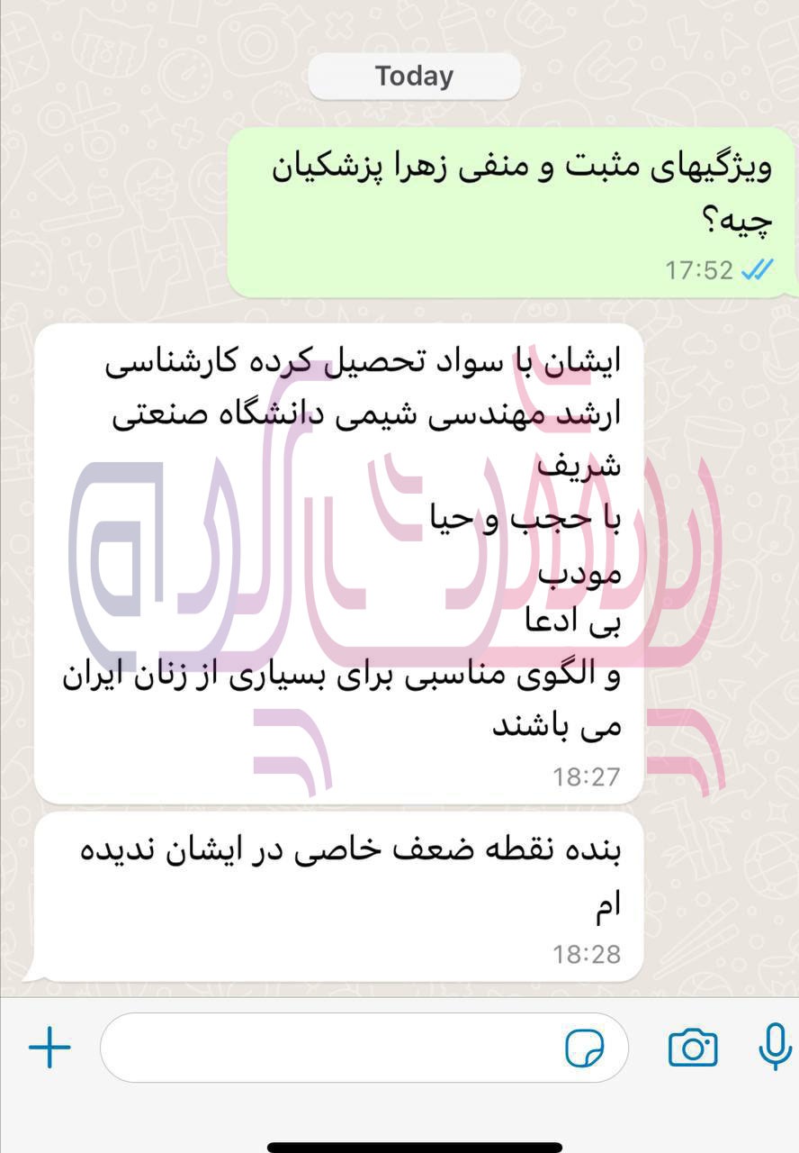 بانوی هم راه