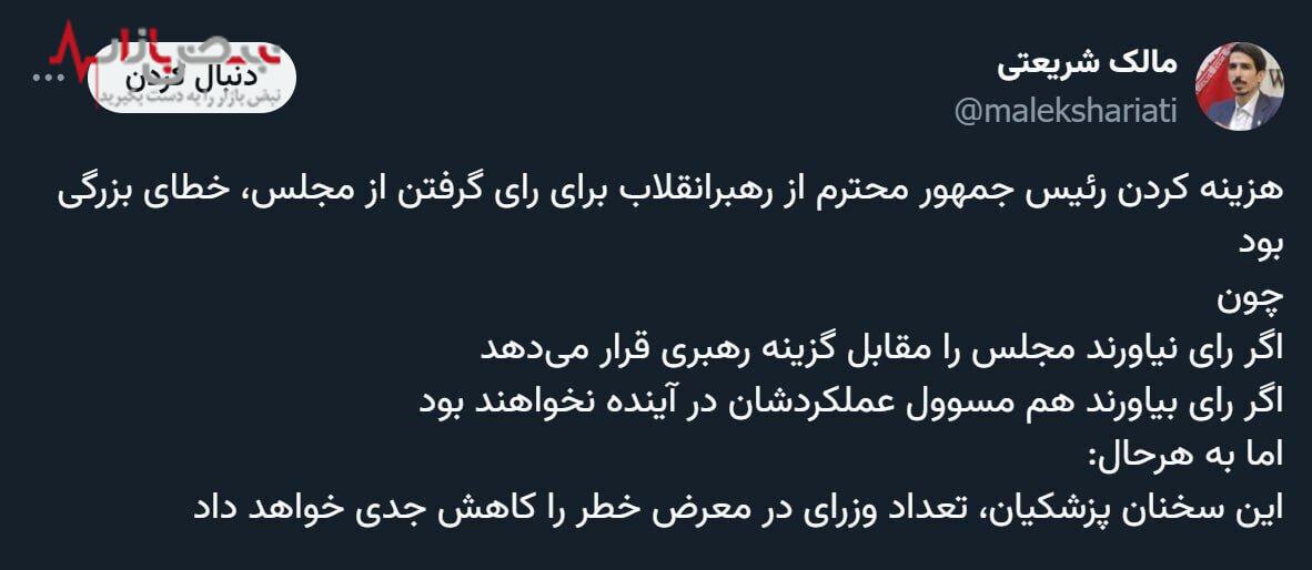 مالک شریعتی به دفاعیه مسعود پزشکیان واکنش نشان داد / آیا هزینه کردن از رهبر انقلاب رئیس‌ جمهور را به بن‌بست می‌برد؟