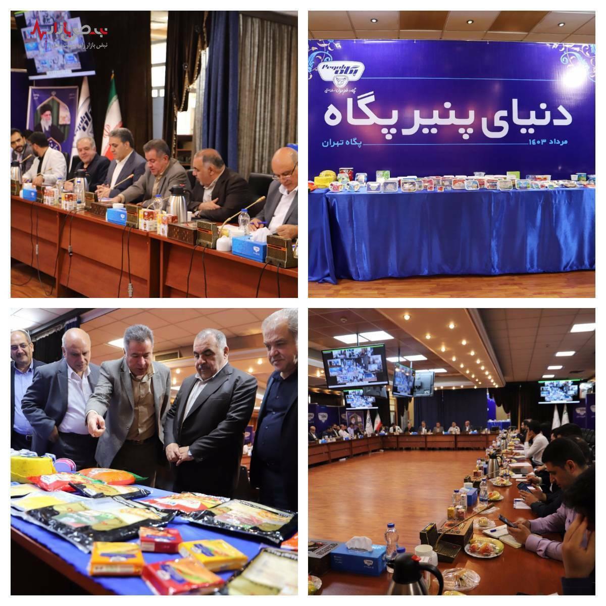 کارگروه پنیر و تحقیق و توسعه با عنوان دنیای پنیر و رونمایی پنیر‌های جدید در پگاه تهران برگزار شد