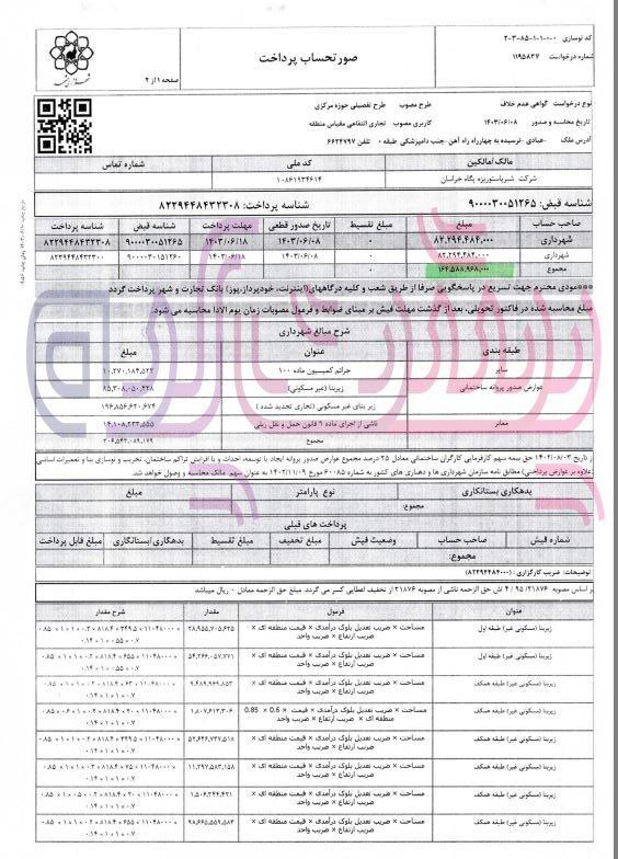 اخطار به پگاه خراسان