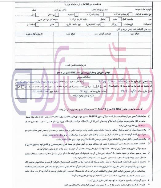 آیا در مخزن اراک شرکت نفت پاسارگاد انفجاری رخ داده است؟