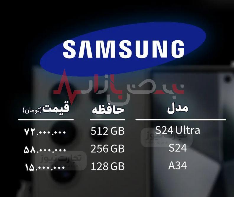 قیمت گوشی در بازار امروز یکشنبه هفدهم شهریورماه چقدر شد؟ + جدول قیمت