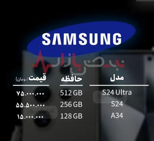قیمت انواع گوشی در بازار امروز سه شنبه بیستم شهریورماه