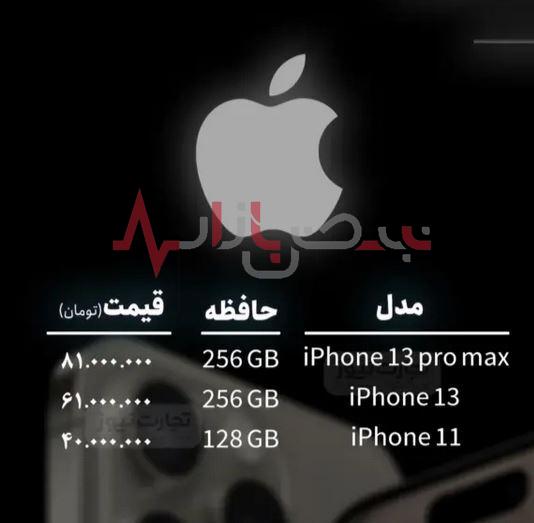 قیمت انواع گوشی در بازار امروز سه شنبه بیستم شهریورماه