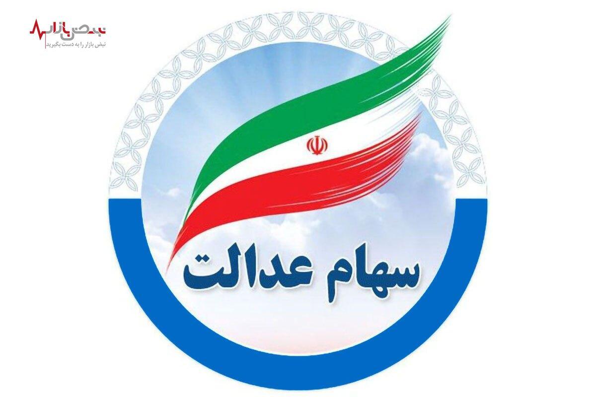 خبر داغ همتی امروز چهارشنبه بیست و یکم شهریورماه برای جاماندگان سهام عدالت