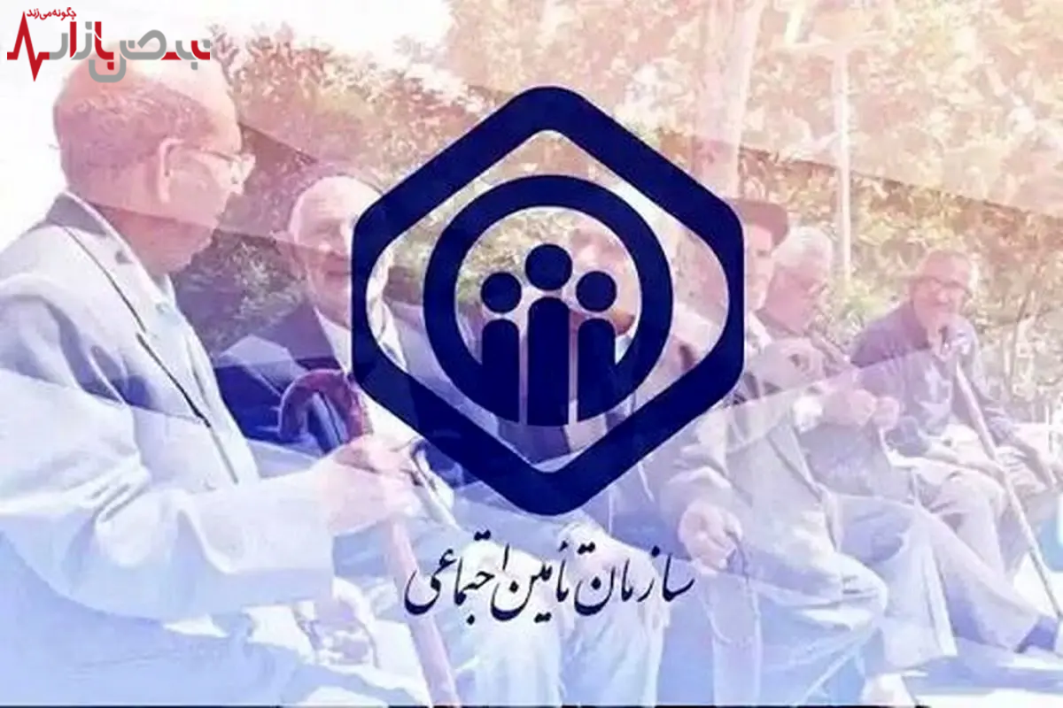 پوشش جدید بیمه تامین اجتماعی برای بیماران صعب العلاج و خاص