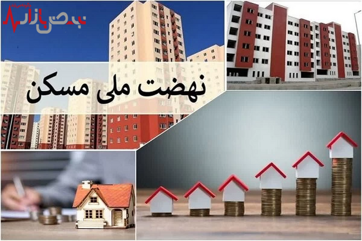 وام مسکن ملی به صفر رسید این حقیقتی است که دولت نمیخواهد شما بدانید