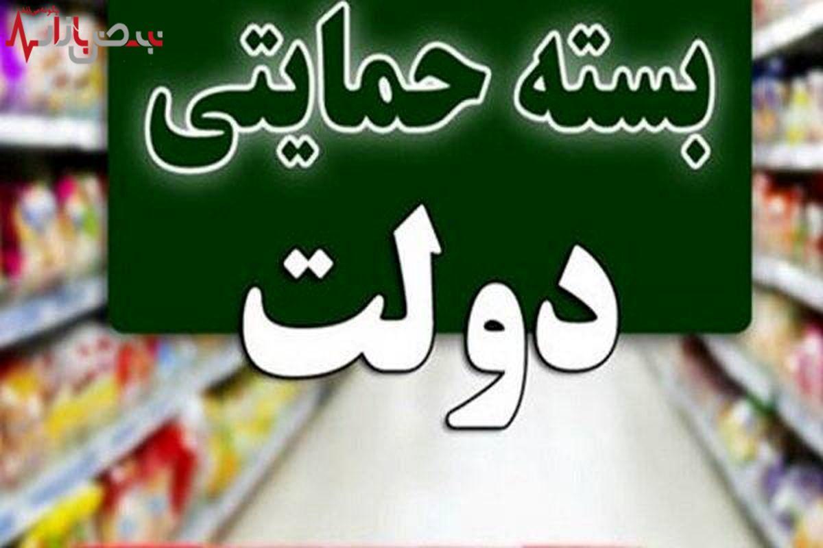 توزیع بسته معیشتی  ۶۰۰  هزار تومانی ویژه مهرماه برای این دهک ها  | از دریافت این بسته معیشتی ویژه جا نمانید