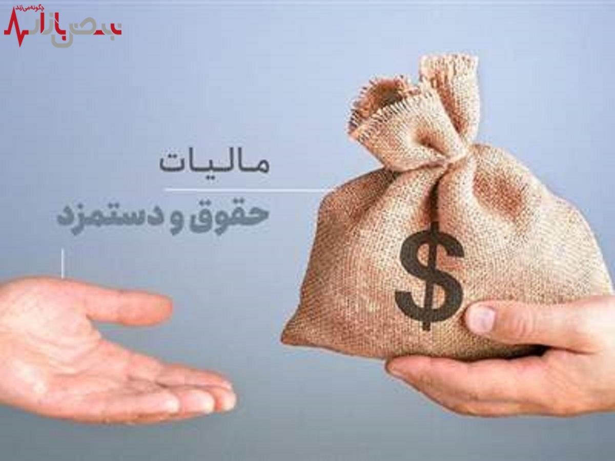 بازنشستگان مشمول مالیات حقوق میشوند؟ | مالیات از حقوق بازنشستگان کم می شود؟