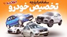 خبر مهم از ثبت نام خودروهای خارجی