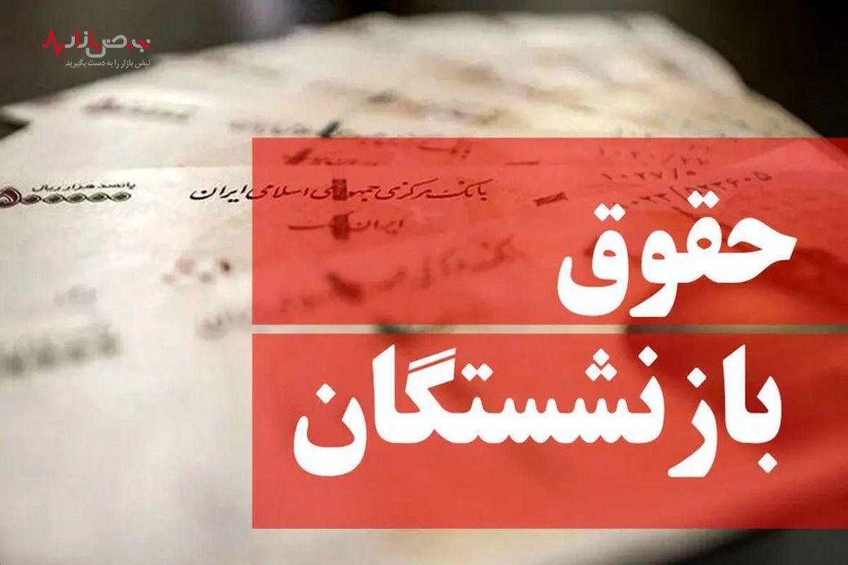 دستور ویژه دولت برای واریز معوقات همسان سازی | بالاخره اجرای همسان سازی حقوق بازنشستگان کلید خورد ؟ + واریز یک میلیونی