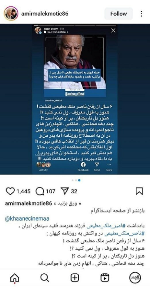 پاسخ جنجالی پسر ناصر ملک مطیعی به کیهان