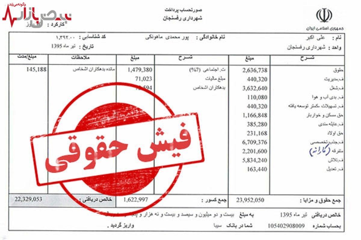 سورپرایز برای بازنشستگان |  بارگذاری فیش حقوقی جدید با تغییرات ویژه در سایت  www.cspf.ir