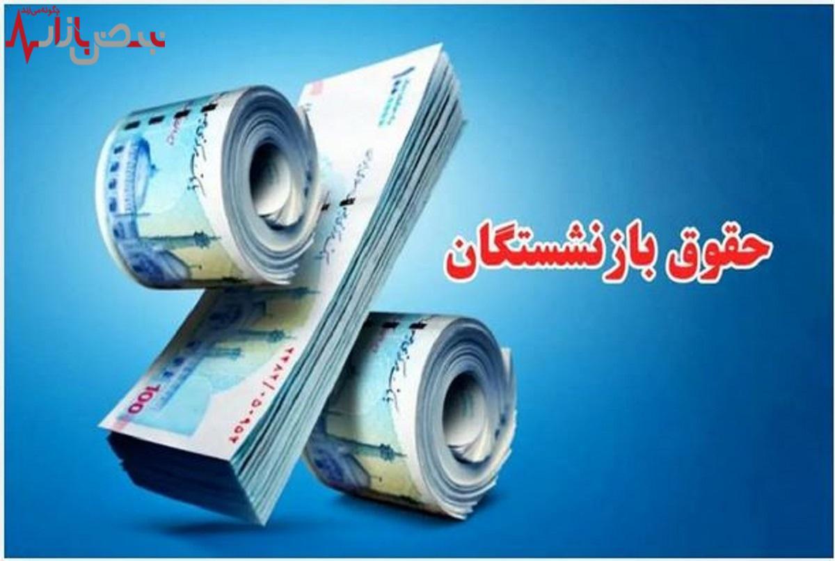 اطلاعیه مهم دولت درباره همسان سازی حقوق بازنشستگان