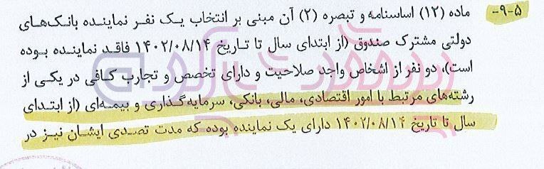 مطالبات صادرات سالامبور صندوق بازنشستگی کارکنان بانک‌ها