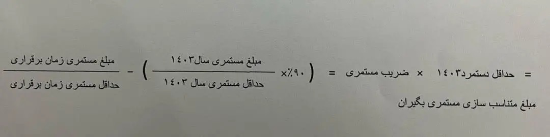 دقیق ترین فرمول متناسب سازی حقوق بازنشستگان + عکس