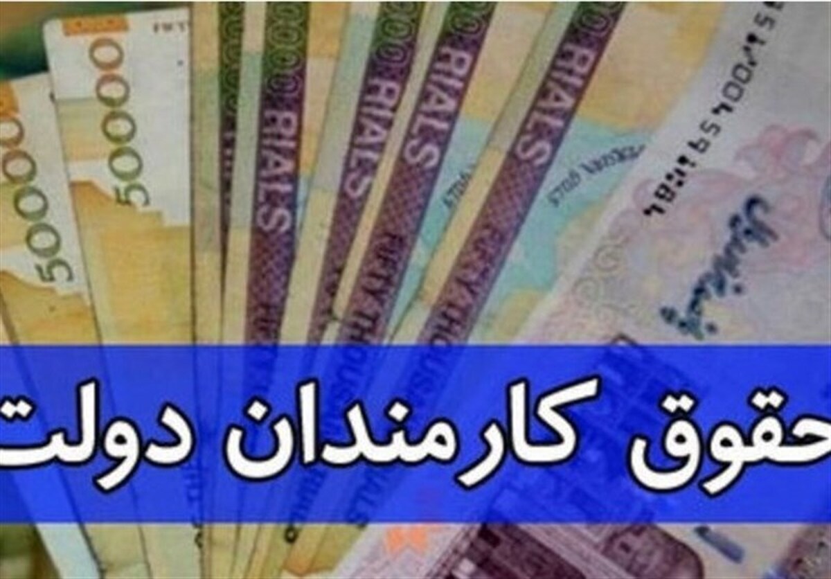 کدام وزارتخانه ۴۴ میلیون حقوق می‌دهد؟ + جدول