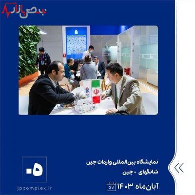 گزارش تصویری از حضور پتروشیمی جم در نمایشگاه بین‌المللی واردات چین