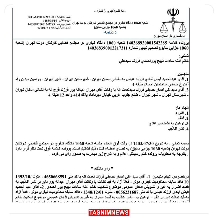 انتشار حکم قضایی افترا زنندگان به آمنه سادات ذبیح پور