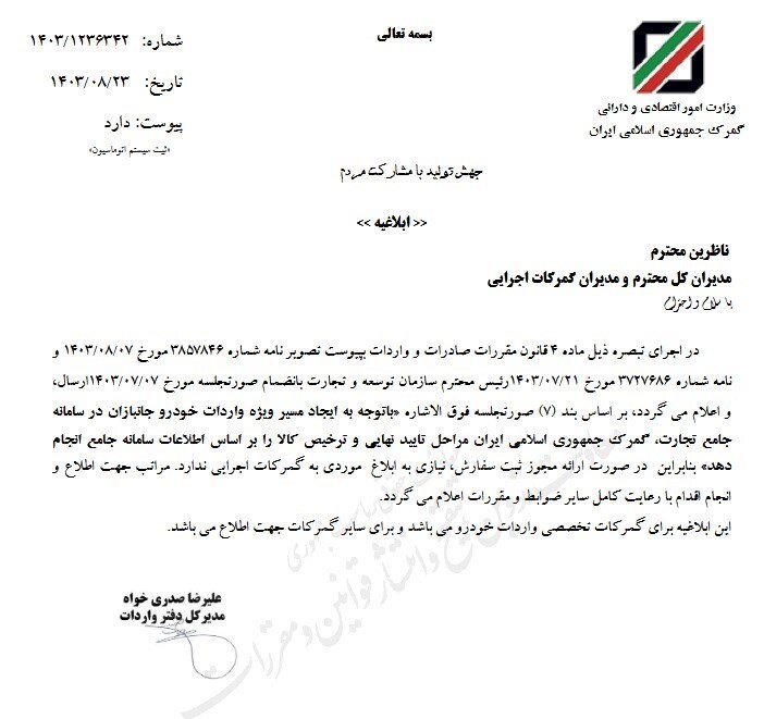 خبر مهم برای واردات خودرو جانبازان / بخشنامه جدید گمرک صادر شد؟