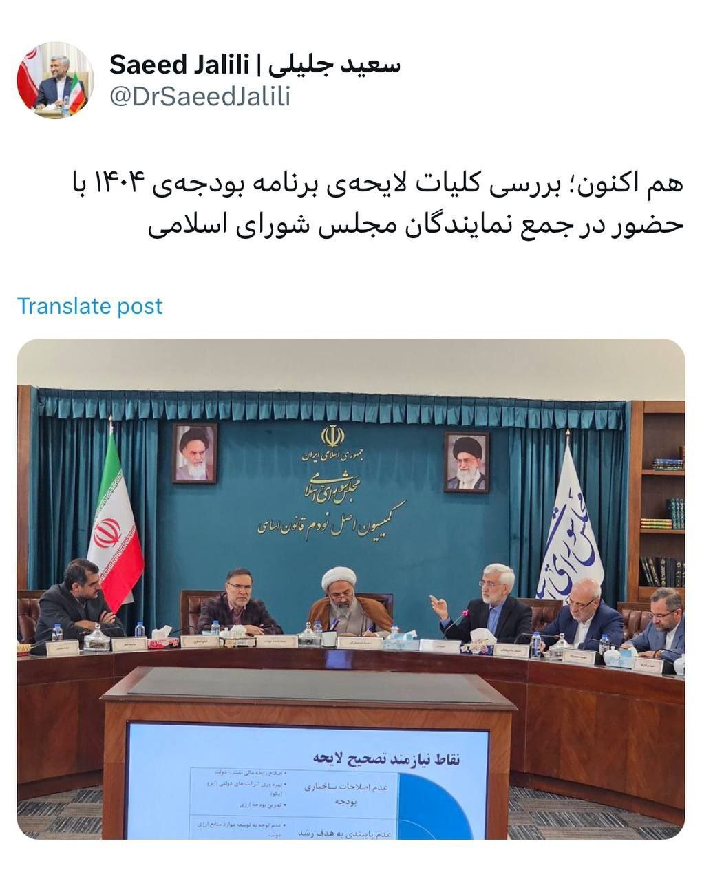 سعید جلیلی در جلسه بررسی بودجه ۱۴۰۴ در مجلس + عکس