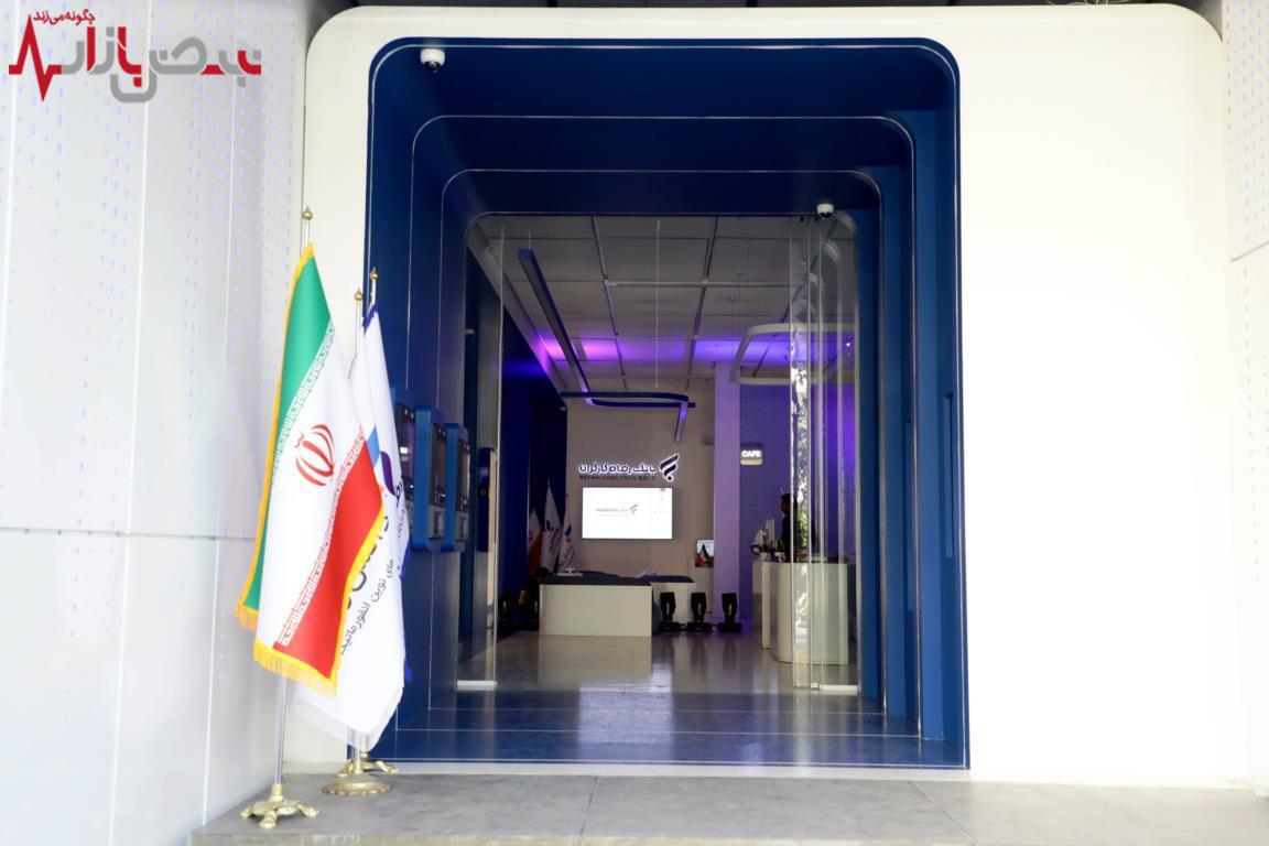 اولین شعبه هوشمند و سوپراپلیکیشن بانک رفاه کارگران رونمایی شد
